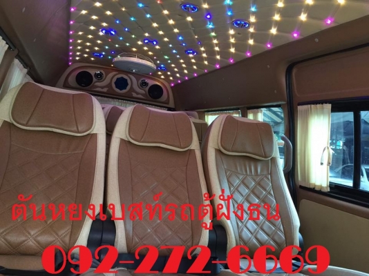 โทร 0922726669 ตันหยงเบสท์รถตู้ฝั่งธน COMMUTER ปี 2010แต่งวีไอพี เบนซิน CNG เบาะหนัง 4 แถว ราคา 699,000 บาท