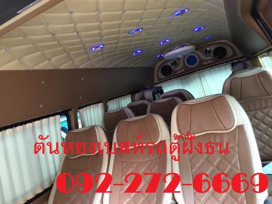 โทร 0922726669 ตันหยงเบสท์รถตู้ฝั่งธน COMMUTER ปี 2010แต่งวีไอพี เบนซิน CNG เบาะหนัง 4 แถว ราคา 699,000 บาท