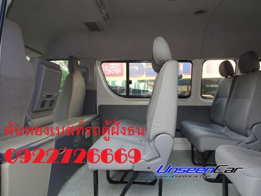 โทร 0922726669 ตันหยงเบสท์รถตู้ฝั่งธน COMMUTER ปี 2007แต่งวีไอพี เบนซิน CNG เบาะ 4 แถว ราคา 559,000 บาท โทร 0922726669 ตันหยงเบสท์รถตู้ฝั่งธน COMMUTER ปี 2007แต่งวีไอพี เบนซิน CNG เบาะ 4 แถว ราคา 559,000 บาท