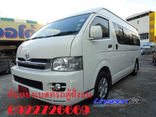 โทร 0922726669 ตันหยงเบสท์รถตู้ฝั่งธน COMMUTER ปี 2007แต่งวีไอพี เบนซิน CNG เบาะ 4 แถว ราคา 559,000 บาท