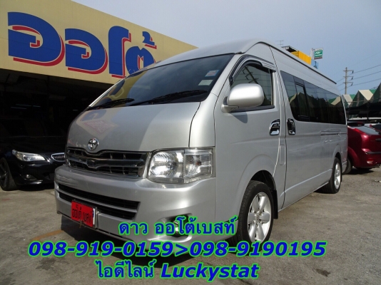 TOYOTA HIACE COMMUTER 2.5D4D เกียร์MT ปี2013 โทร 098-919-0195 ดาวนะคะ TOYOTA HIACE COMMUTER 2.5D4D เกียร์MT ปี2013 โทร 098-919-0195 ดาวนะคะ