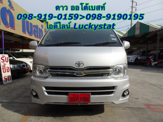 TOYOTA HIACE COMMUTER 2.5D4D เกียร์MT ปี2013 โทร 098-919-0195 ดาวนะคะ TOYOTA HIACE COMMUTER 2.5D4D เกียร์MT ปี2013 โทร 098-919-0195 ดาวนะคะ