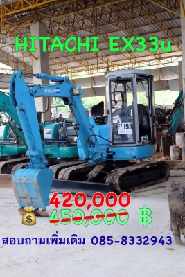 ขายรถขุด HITACHI EX33U  หัวเก๋ง ราคา 420,000 บาทจากราคา 450,000