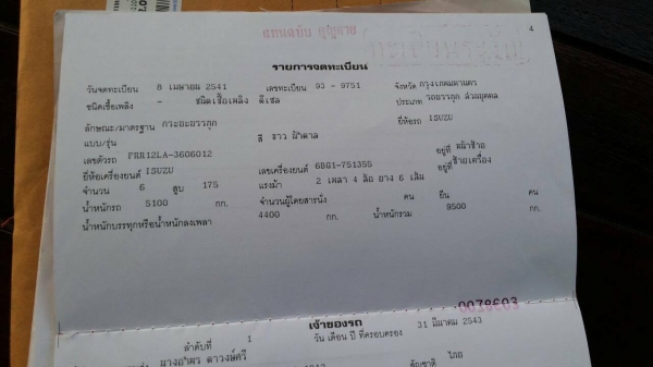 ขออนุญาติขายPW100-3 ล้อยางสองเพลาเอกสารเล่มพร้อมใช้งานราคา 750000 สนใจติดต่อ ช่างดำ 0853224877-0988930465 ขออนุญาติขายPW100-3 ล้อยางสองเพลาเอกสารเล่มพร้อมใช้งานราคา 750000 สนใจติดต่อ ช่างดำ 0853224877-0988930465