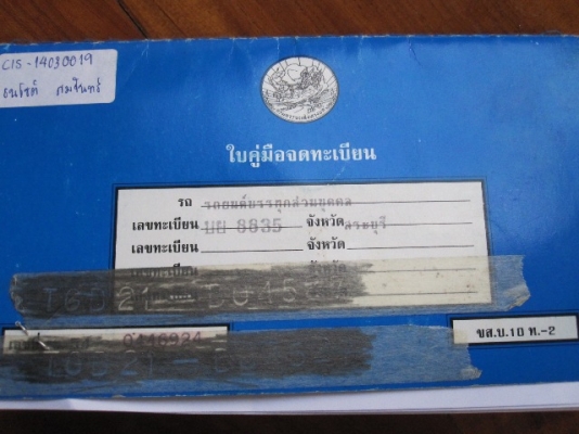 แยกชิ้นส่วน  นิสสันบิ๊กเอ็มตอนเดียว