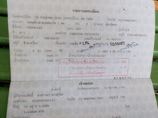 เชฟโรเรทตู้เดิม ๆแอร์เยนร เครื่องชุดเครื่องชุดใหญ่ พร้อมชุดโอน