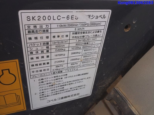 SK200LC-6ES : รถขุดแขนยาว โกเบ รถนอก นำเข้าค่ะ โทร.กุ้ง:0813062283