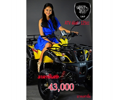 เอทีวีใหญ่ BIG BEAR รุ่น150cc ใส่เครื่อง 125CC รุ่นใหม่ล่าสุด 2015 *ล้อ แม็ก 8 นิ้วและ กระทะล้อ พิเศษจริงๆๆ สนใจติดต่อ