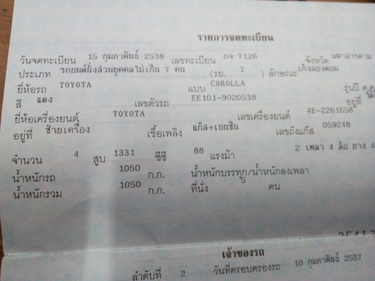กันแดดกันฝน ขายโตโยต้า corolla GXI เกียร์ ออโตั + LPG ลงเล่มแล้ว ปี 1995 แอร์หนาว เครื่อง 1300 cc ถูกๆ ขายตามสภาพ