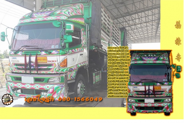 **2,950,000 บ.ต่อรอง/// 10ล้อพ่วง HINO MEGA SERIES-500 344 HiSPEED EURO-3 (เบรคแห้ง) ปี57 แม่+ลูกดั้เหล็กคอกเกษตร อู่.ยุพยงค์ฯ สุโขทัย สภาพสวย พร้อมใช้ เอกสารเล่ม ฯ ครบ**ขาย HINO MEGA-344 Hi-Speed ยูโร-3 เบรคแห้ง 22ล้อพ่วง แม่+ลูกดั้มเหล็กคอกเกษตร สภาพสวย