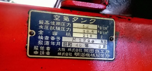 **ขายถูกๆปั้มลมมือสองจากญี่ปุ่น** Meiji 5แรง ถัง 218 ลิตร..ทดสอบเรียบร้อยทุกระบบใช้งานได้ดีครับ