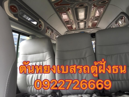 โทร 0922726669 ตันหยงเบสท์รถตู้ฝั่งธน COMMUTER ปี 2008 ดีเซลล์ แต่งวีไอพี เบาะหนัง 4 แถว ราคา 759,000 บาท