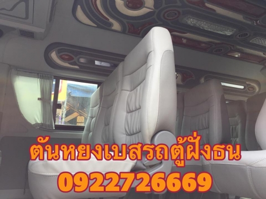 โทร 0922726669 ตันหยงเบสท์รถตู้ฝั่งธน COMMUTER ปี 2008 ดีเซลล์ แต่งวีไอพี เบาะหนัง 4 แถว ราคา 759,000 บาท