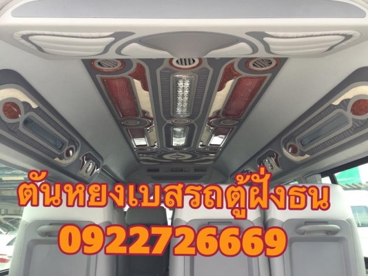 โทร 0922726669 ตันหยงเบสท์รถตู้ฝั่งธน COMMUTER ปี 2008 ดีเซลล์ แต่งวีไอพี เบาะหนัง 4 แถว ราคา 759,000 บาท