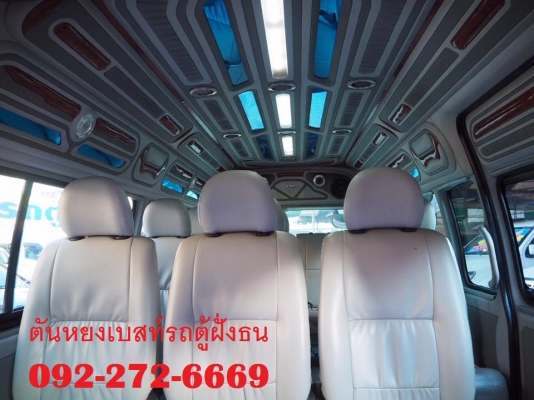 โทร 0922726669 ตันหยงเบสท์รถตู้ฝั่งธน COMMUTER ปี 2009 ดีเซลล์ แต่งวีไอพี เบาะหนัง 4 แถว ราคา 799,000 บาท โทร 0922726669 ตันหยงเบสท์รถตู้ฝั่งธน COMMUTER ปี 2009 ดีเซลล์ แต่งวีไอพี เบาะหนัง 4 แถว ราคา 799,000 บาท