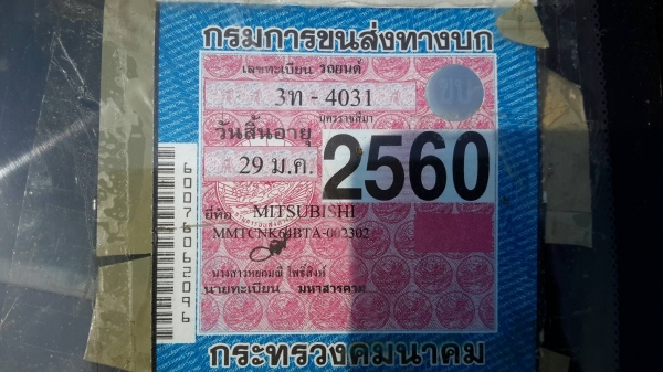 ขาย Mitsubishi สตาด้า ขาย Mitsubishi สตาด้า