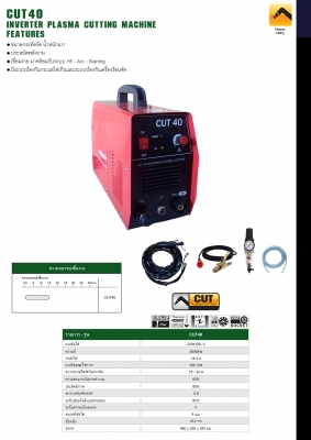 เครื่องตัดพลาสม่า CUT40 Thaisun 220V