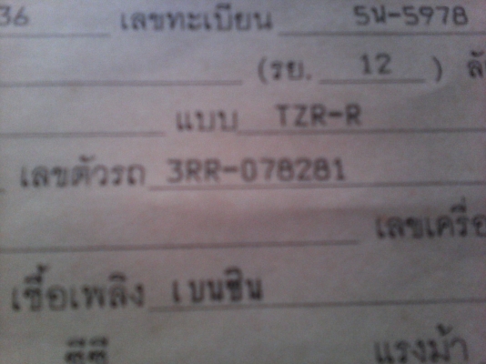 ขาย TZRR150cc.ขับใด้เครื่องดีเพิ่งทำใหม่ชุดโอนครบทะเบียนขาดเกิน3ปีเป็นชื่อผมเอง