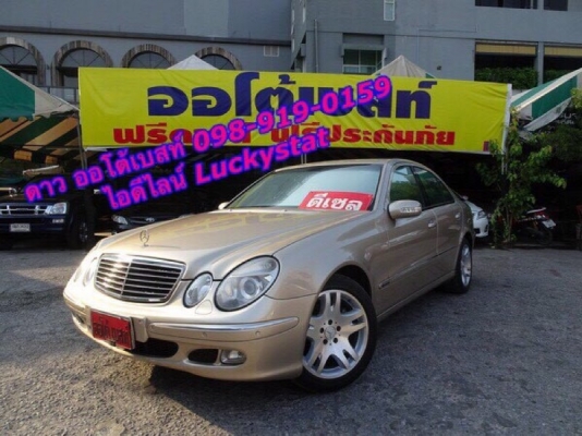 BENZ E220 CDI W211 ELEGANCE เกียร์AT ปี2003โทร 098-919-0195 ดาวคะ