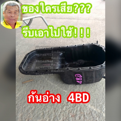ดีเคเซียงกง ก้นอ่าง 4bd เก่าเเท้รื้อเครื่องจากประเทศญี่ปุ่น