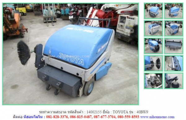 รถทำความสะอาด  TOYOTA  40BW9 รหัสสินค้า : 14002155 Tel.086-8150487  www.nihonmono.com