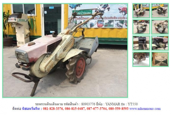 รถพรวนดินเดินตาม  YANMAR   YT550  รหัสสินค้า : 80903776  Tel.086-8150487  www.nihonmono.com