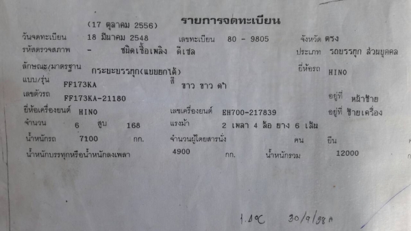 HINO 6 ล้อดัมพ์ รุ่น FF173KA 168 แรงม้า  ปีจดทะเบียน 2548
