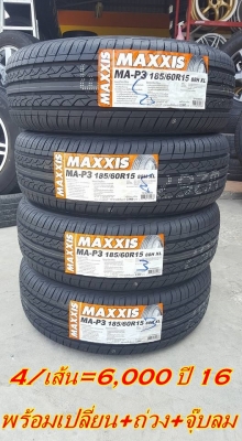 ขายยาง185/60/15 ปี 16 MAXXIS MA P3  4/เส้น 6000