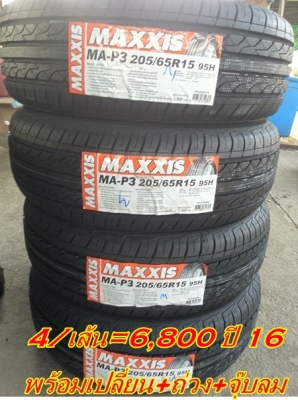 ขายยาง205/65/15 ปี 16 MAXXIS MA P3  4/เส้น6800
