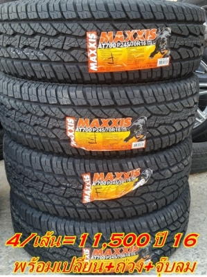 ขายยางใหม่ 245/70/16 ปี16 MAXXIS BRAVO AT 700 4เส้น11500