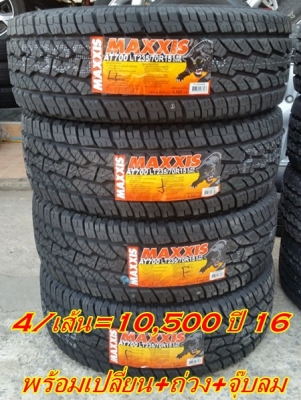 ขายยางใหม่ 235/70/15 ปี16 MAXXIS BRAVO AT 700  4เส้น10500
