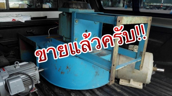 ** ขอบคุณผู้ซื้อ&amp;พี่เสือ!! ** โบวเวอร์ TVM Made in ITALY มอเตอร์ ABB 7.5 HP 2855RPM 380V สภาพสวยสดใหม่พร้อมใช้มาเทสก่อนได้!!