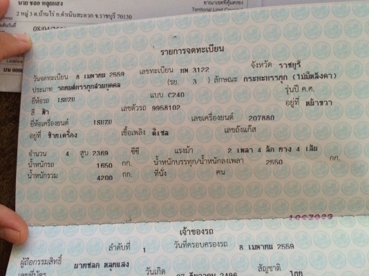 ขายรถ4ล้อใหญ่