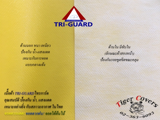 ผ้าคลุมรถ T i g e r - C o v e r s ของดีสำหรับรถคุณ