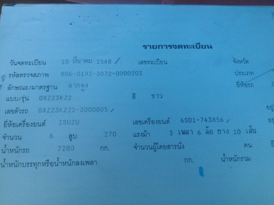 รถอิซูซุ 10 ล้อ หัวลาก 270 แรงม้า  ปี 48. , ( ขาย แม่ , ลูก )  / ( มี ขาย 2 หัว. )      สนใจติดต่อ  081 - 6079515