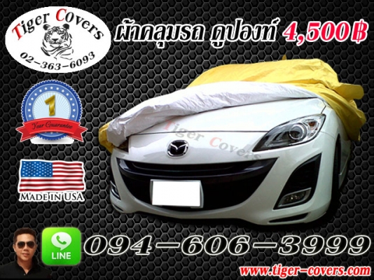 ผ้าคลุมรถ สั่งตัด ตรงรุ่น งานคุณภาพครับ