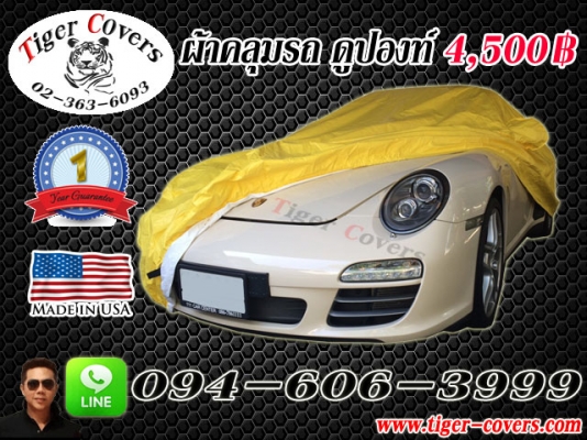 ผ้าคลุมรถ สั่งตัด ตรงรุ่น งานคุณภาพครับ