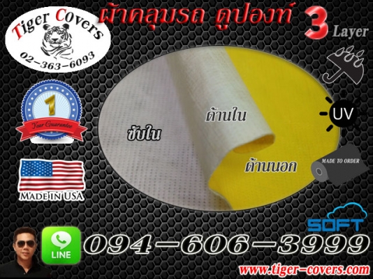 ผ้าคลุมรถ สั่งตัด ตรงรุ่น งานคุณภาพครับ