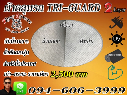 ผ้าคลุมรถ สั่งตัด ตรงรุ่น งานคุณภาพครับ