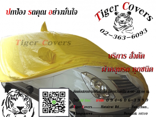 ผ้าคลุมรถ ไทเวค-ดูปองท์