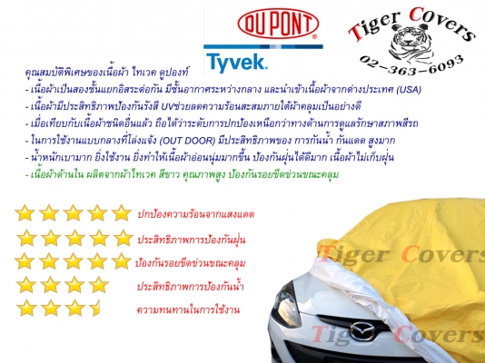 ผ้าคลุมรถ ไทเวค-ดูปองท์