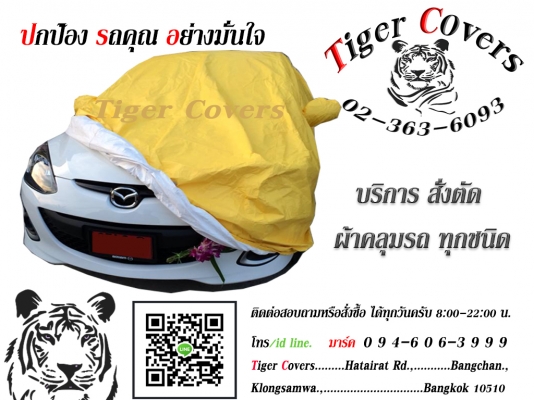 ผ้าคลุมรถ ไทเวค-ดูปองท์