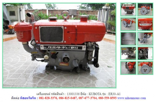 เครื่องยนต์ KUBOTA   ER30-A1 รหัสสินค้า : 13001336 Tel.086-8150487 www.nihonmono.com