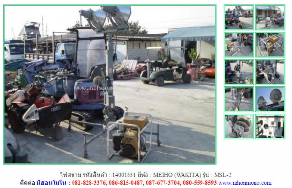 ไฟสนาม   MEIHO (WAKITA)  MSL-2 รหัสสินค้า : 14001631 Tel.086-8150487 www.nihonmono.com