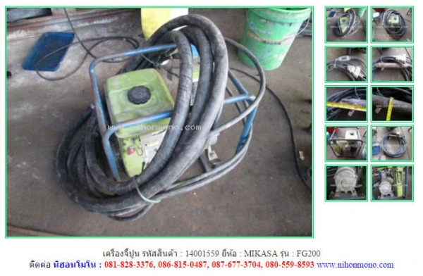 เครื่องจี้ปูน  MIKASA   FG200  รหัสสินค้า : 14001559 Tel.086-8150487 www.nihonmono.com