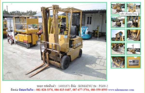 รถยก  KOMATSU   FG09-2 รหัสสินค้า : 14001671  Tel.086-8150487  www.nihonmono.com