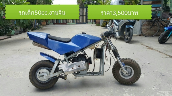 มีหลายคัน หลายราคา ราคาติดอยู่ที่รูป