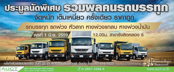 จาก ผจก.สมเกียรต สหการประมูล