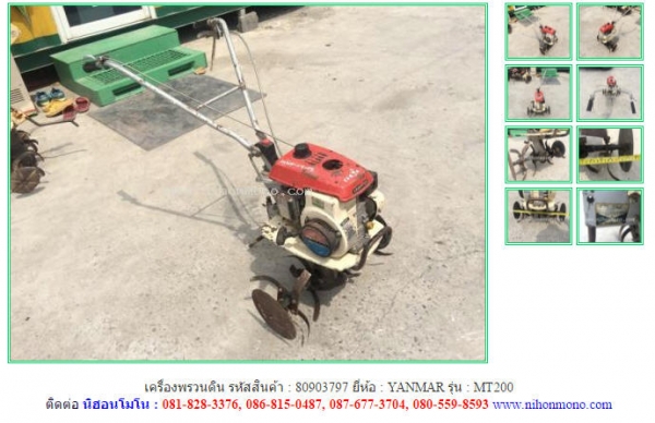 เครื่องพรวนดิน  YANMAR   MT200 รหัสสินค้า : 80903797 Tel.086-8150487  www.nihonmono.com