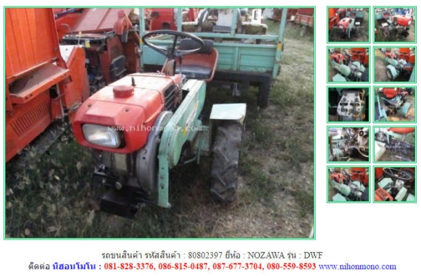 รถขนสินค้า  NOZAWA  DWF รหัสสินค้า : 80802397 Tel.086-8150487 www.nihonmono.com
